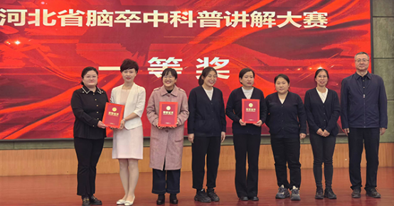 衡水市人民医院卒中团队在河北省脑卒中科普讲解大赛中荣获佳绩
