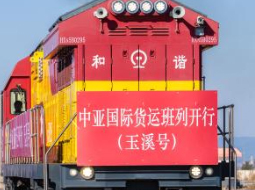新增4趟中亚国际货运班列