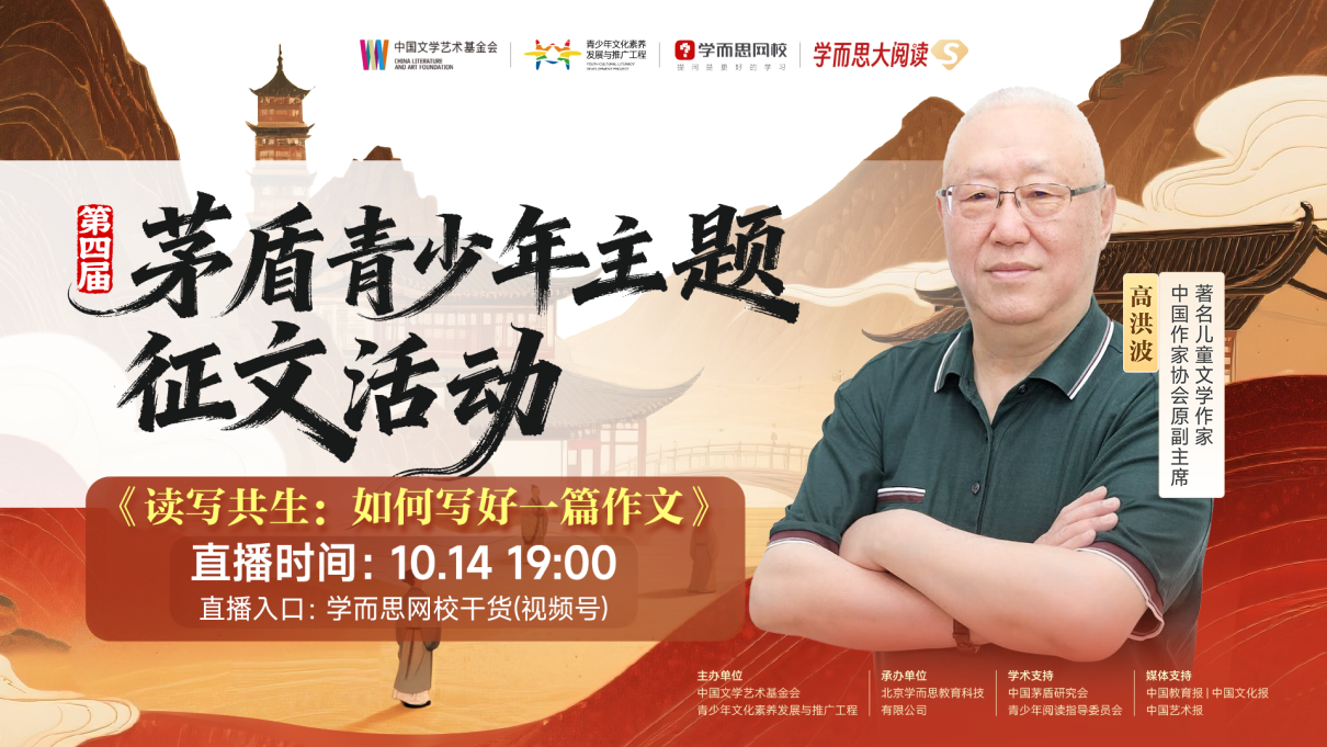 高洪波担任第四届茅盾青少年征文大赛一