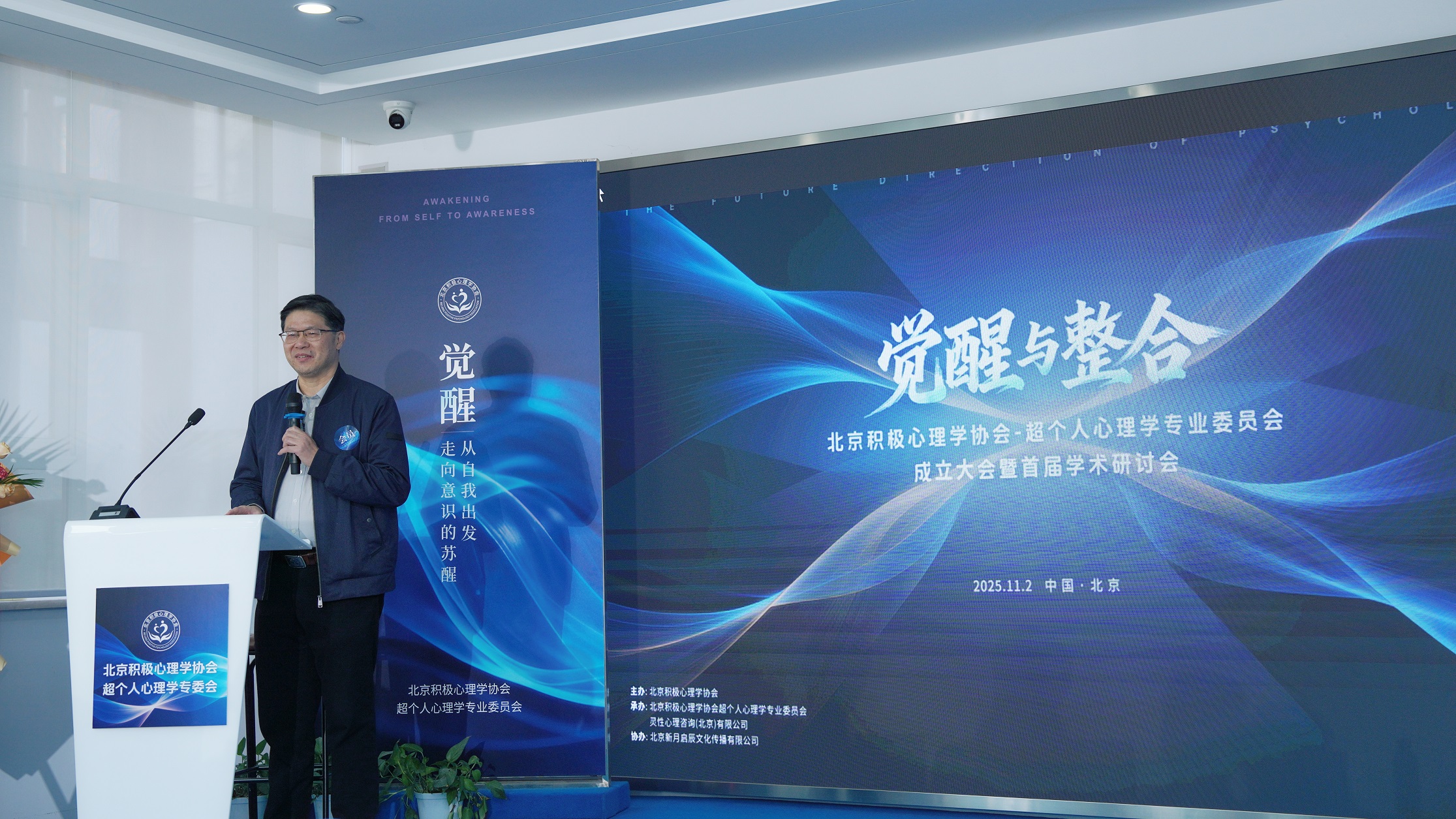 z6com尊龙凯时北京积极心理学协会超个人心理学专委会11月2日正式成立|宠爱天 1.png