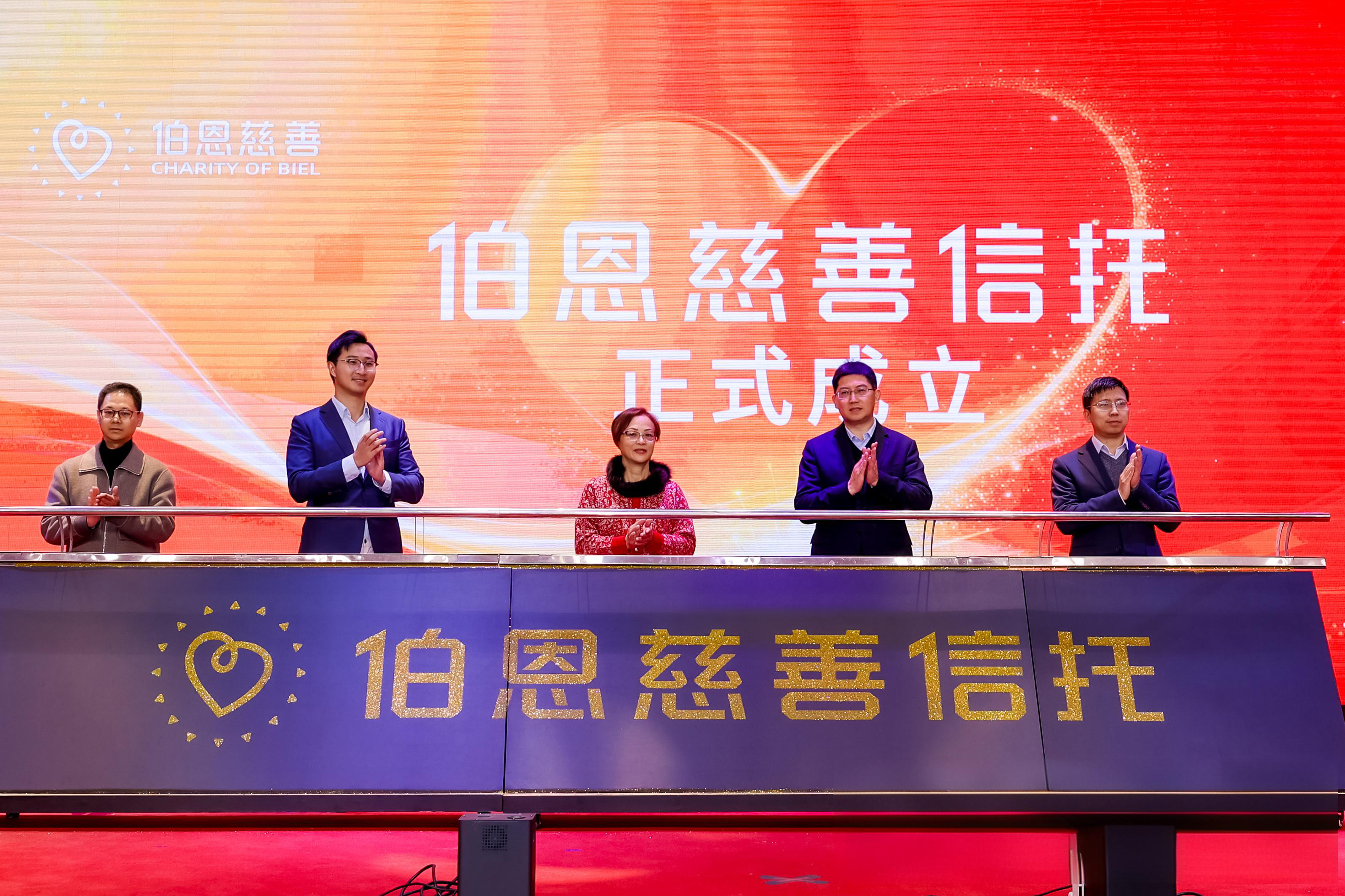 伯恩慈善信托正式成立 20年公益路迈向专业化新征程
