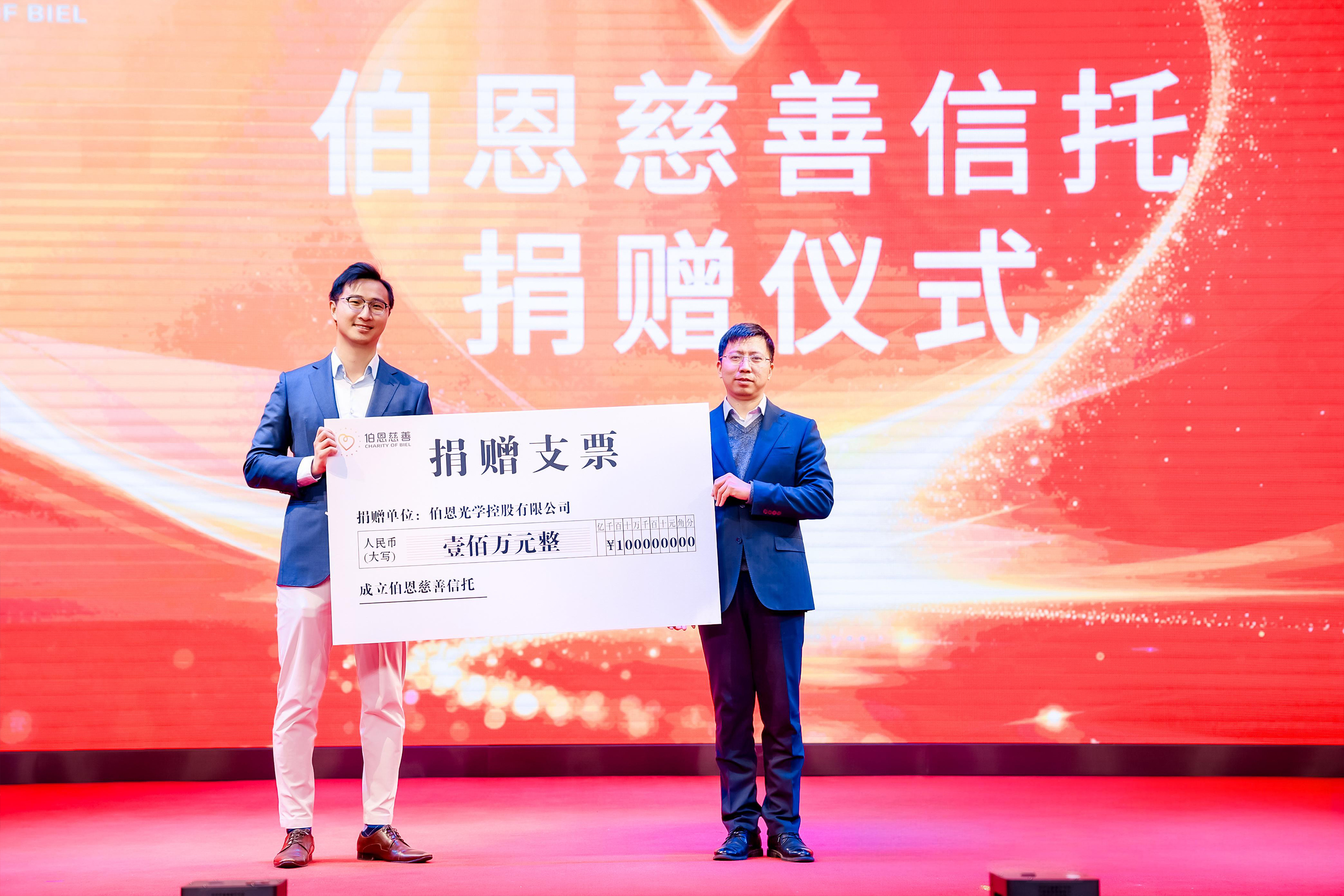 伯恩慈善信托正式成立 20年公益路迈向专业化新征程