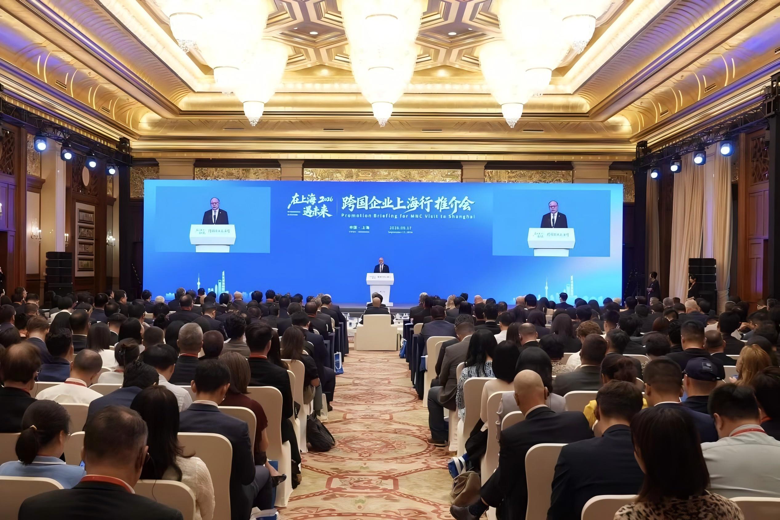 在上海·遇未来——2026“跨国企业上海行”活动在沪举办